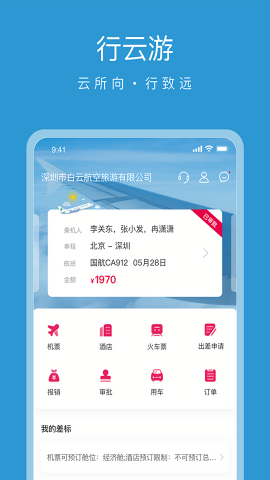 行云游