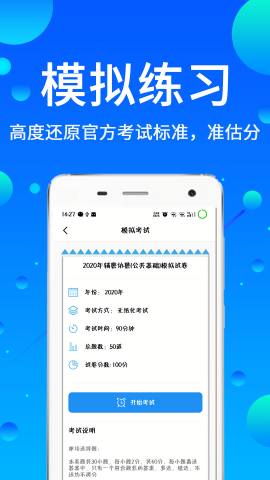 辅警题库2024免费版
