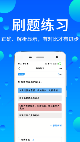 辅警题库2024免费版