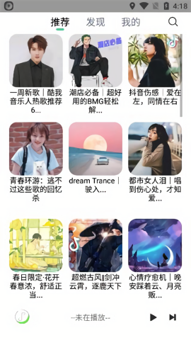 悦音音乐安卓版