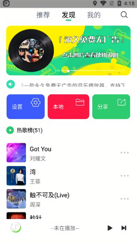 悦音音乐安卓版