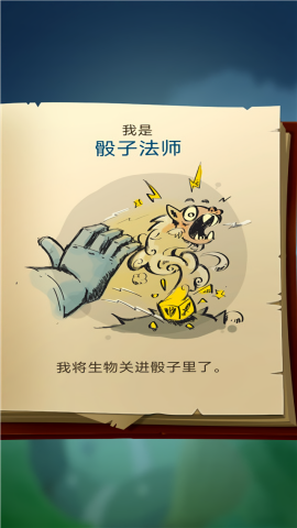 骰子猎人