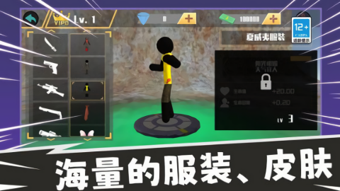 火柴人生存冒险