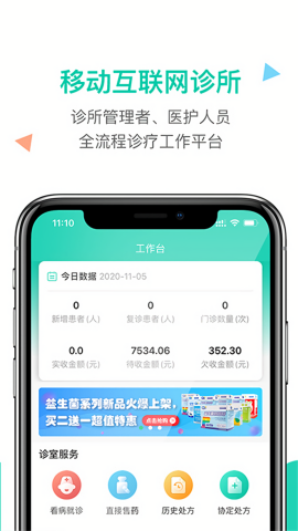 诊所在线