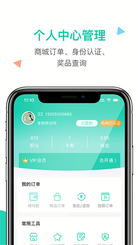 诊所在线