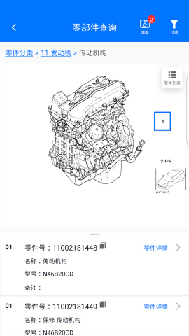零零汽配件查询app