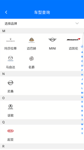 零零汽配件查询app