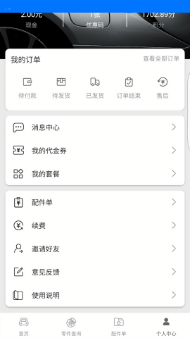 零零汽配件查询app