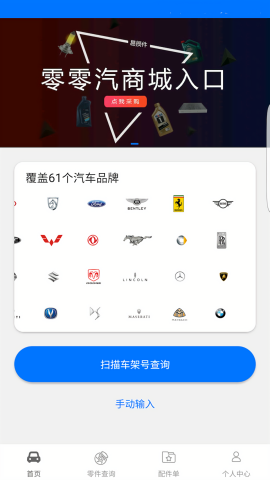 零零汽配件查询app