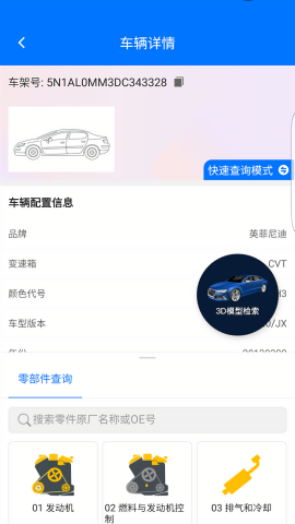 零零汽配件查询app