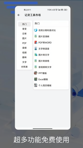 记灵工具app
