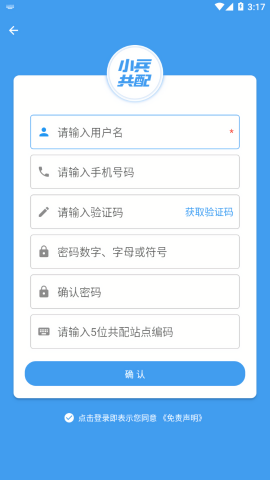 小兵共配最新版本