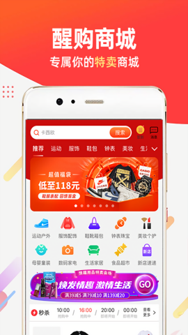 醒购商城app