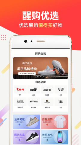 醒购商城app