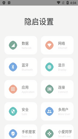 隐启设置老版本