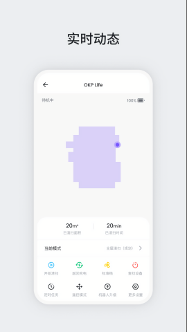 okp扫地机器人app