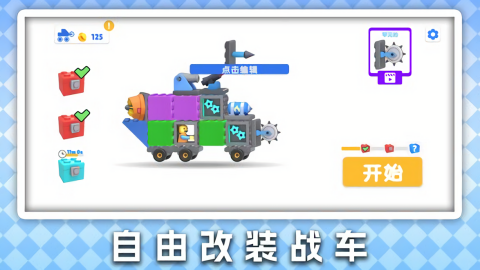 机器人毁灭战车