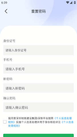 i深铁官方正版