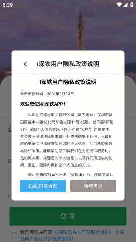 i深铁官方正版
