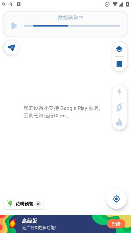 clime气象雷达官方版