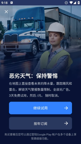 clime气象雷达官方版