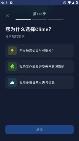 clime气象雷达官方版