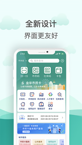 金华市民卡