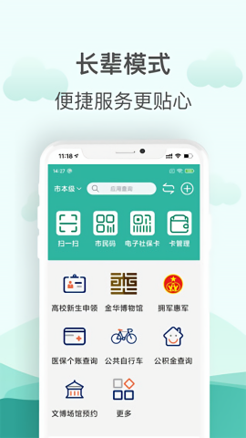 金华市民卡