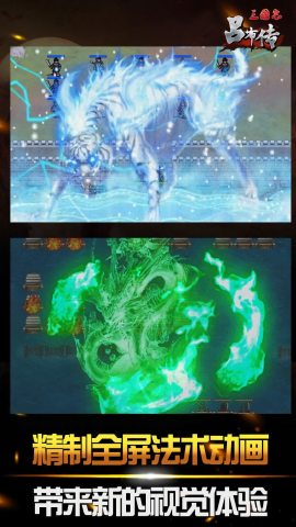 三国志吕布传单机版