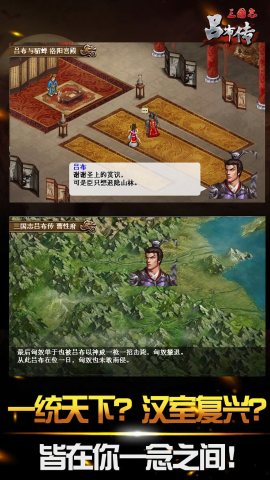 三国志吕布传单机版