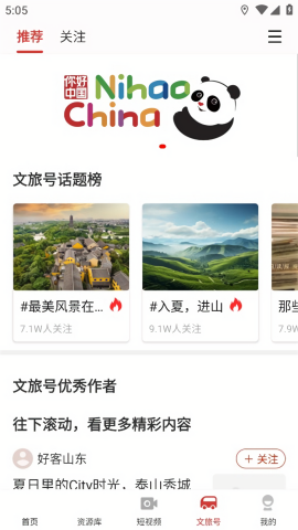 文旅中国