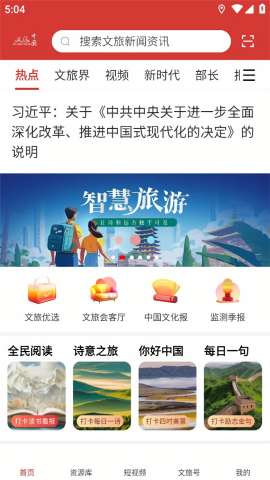文旅中国