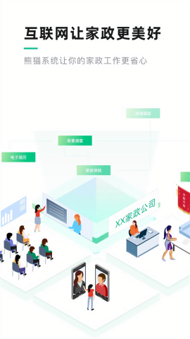 熊猫系统家政app