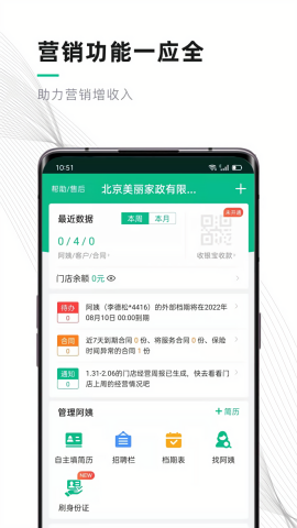 熊猫系统家政app