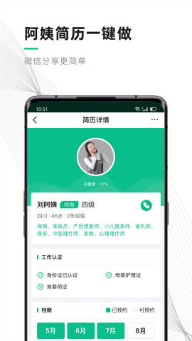 熊猫系统家政app