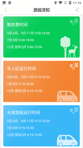 上海野生动物园app