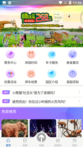 上海野生动物园app