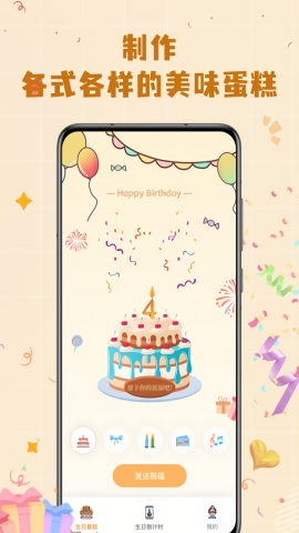 电子生日蛋糕