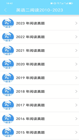 考研英语真题电子版