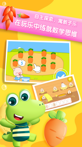 贝贝数学