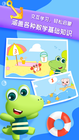 贝贝数学
