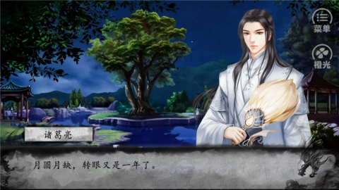 三国战记前传