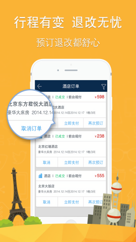 你定旅行