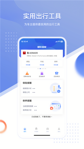 智车管家