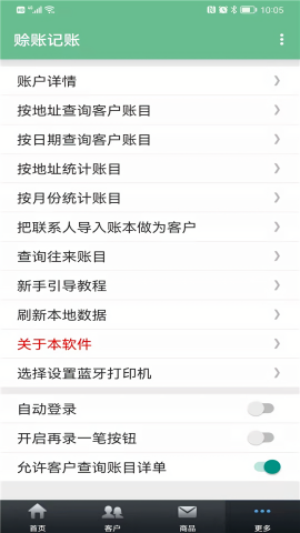 赊账记账