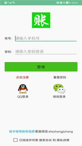 赊账记账