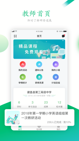 校本app