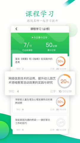 校本app