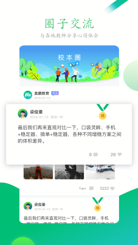 校本app