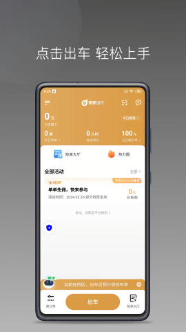 德爱出行司机端